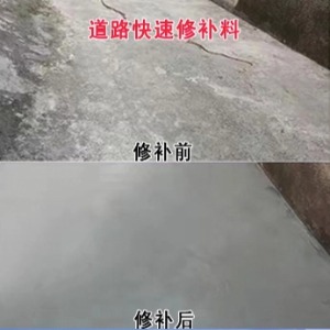 太子河水泥路面薄层修补剂